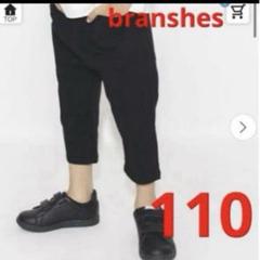 ブランシェス　クロップドパンツ　110