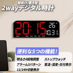 デジタル時計 置型 マルチ機能 レッド 目覚まし時計 掛け時計 デジタル 卓上