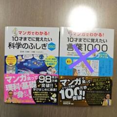 マンガでわかる!10才までに覚えたい　言葉100 絵本　絵本セット　中学受験 マンガでわかる！10才までに覚えたい言葉1000 / 高濱正伸