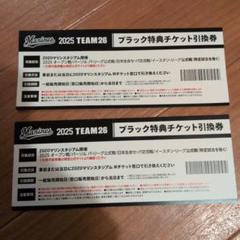 2025 TEAM26 ブラック特典チケット引き換え券のサムネイル