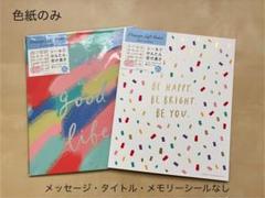 色紙 メッセージギフトボード2枚(シールなし)のサムネイル