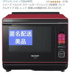 シャープ ヘルシオ スチームオーブンレンジAX-XA20-W 値下げ シャープ ヘルシオ AX-XA20-W [ホワイト系] 価格比較 - 価格.com