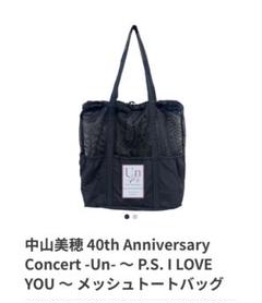中山美穂 40thコンサート NHKホール限定グッズ トートバッグ 中山美穂 40th Anniversary Concert -Un- ～ P.S. I LOVE YOU