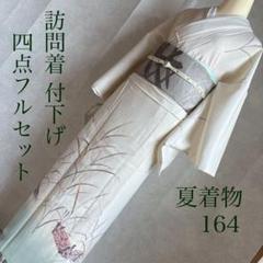 美品 夏着物 正絹 紗“筏に乗って楽しむ♪不思議に薫る涼の旅