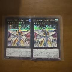 遊戯王 SNo.38タイタニックギャラクシー シークレット2枚