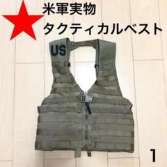 モールベスト 送料無料 米軍放出品 FLCベスト タクティカルベスト
