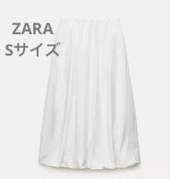ZARA バルーンミディスカート