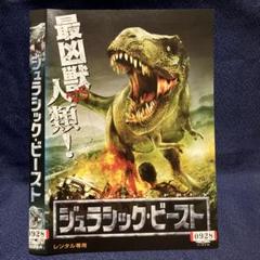 ジュラシック・ビースト DVD