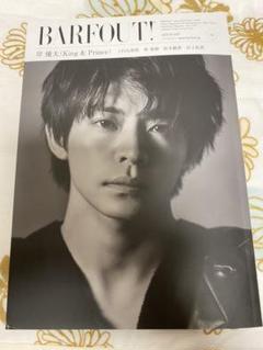 BARFOUT! バァフアウト! 抜け有り 岸優太 応募券付