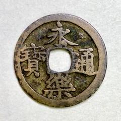 中国古いお金 古銭・中国硬貨一覧｜価値が高い理由や注目されている種類・偽物