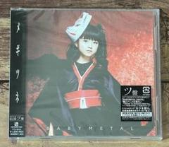 2025年最新】BABYMETAL メギツネ CD ツ盤の人気アイテム - メルカリ