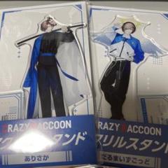 cr crazyraccoon ローソン アクスタ ありさか だるまいずごっど