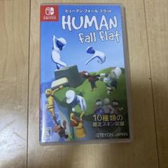 ヒューマン フォール フラット