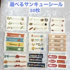 サンキューシール ありがとうシール　ほんのきもち ☆ フレークシール 50枚のサムネイル