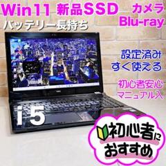 新品SSDで爆速♥高性能i5♥初心者OK！Win11ノートパソコン✨T12