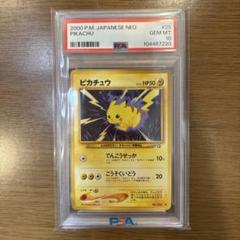 2025年最新】ピカチュウ psa10 旧裏の人気アイテム - メルカリ