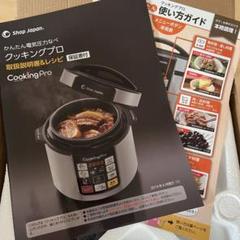 クッキングプロ【新品未使用】 2025年最新】クッキングプロ新品の人気アイテム - メルカリ