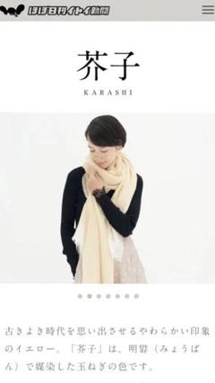 ほぼ日×アトリエシムラストール芥子シルクコットン