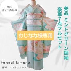 2025年最新】振袖フルセット 絞りの人気アイテム - メルカリ