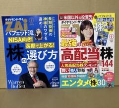 ダイヤモンド・ザイ ZAi 2025年9月号
