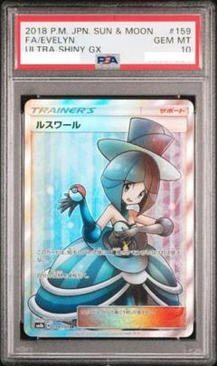 ポケモン - 【PSA10】 ルスワール SR GXウルトラシャイニー Evelyn ポケモン - 【PSA10】 ルスワール SR GXウルトラシャイニー