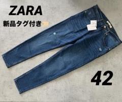 新品タグ付き✨ZARA ザラ　スキニーデニムパンツ　eur42