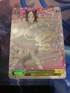 ヴァイス スペシャルドリーマー スペシャルウィーク SP