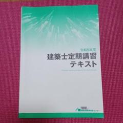 基本建築関係法令集 平成13年版上巻下巻 建築士定期講習テキスト 基本建築関係法令集 平成13年版上巻下巻 建築士定期講習テキスト