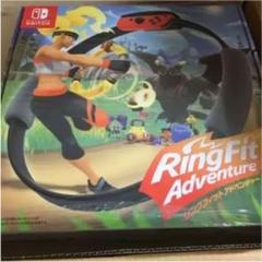 新品Switch専用ソフト リングフィット アドベンチャー パッケージ版