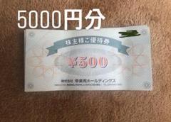 ももみ様専用 幸楽苑 5000円分