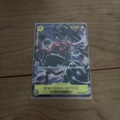 ワンピースカードゲーム　カタクリ　SEC シークレット