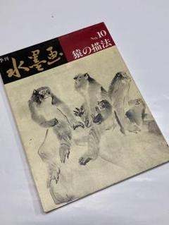 2025年最新】季刊水墨画の人気アイテム - メルカリ