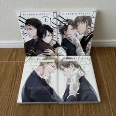 かしこまりました、デスティニー 全4巻