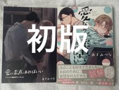 あずみつな 愛なら素直であればいい リーフレット付き