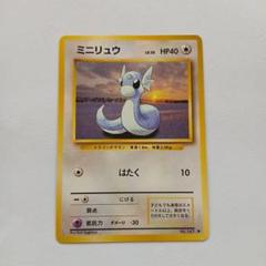 PSA8 ミニリュウ 旧裏 第一弾拡張パック 初版 マークなし 147 1996 ポケモンカード 旧裏面 ミニリュウ 初版 ☆なし マークなしの