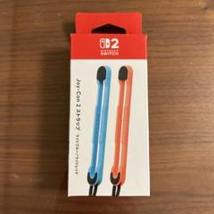 Nintendo Switch Joy-Con 2 ストラップセット