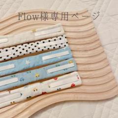 【ピケ】低反発芯入り呼吸器回路固定バンド、ちょうちょ型カニューレバンド ピケ様専用】低反発芯入り呼吸器回路固定バンド、ちょうちょ型
