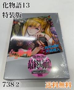2025年最新】化物語『〈物語〉』シリーズの人気アイテム - メルカリ