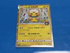 2025年最新】トウホクのピカチュウ 088/SM-Pの人気アイテム