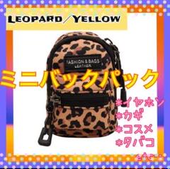 ⭐️大人気⭐️ ミニサイズ リュック型 ポーチ 豹柄 レオパード 小物入れに✨