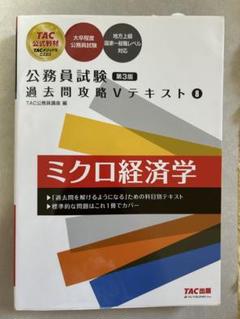 2025年最新】tac vテキストの人気アイテム - メルカリ
