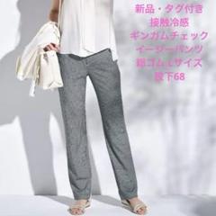 新品 美脚ジャージパンツ 接触冷感 吸汗速乾 UVカット イージーパンツ L