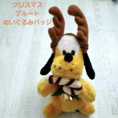ディズニーストア クリスマス プルート トナカイ ぬいぐるみ 2007年 ディズニーストア クリスマス プルート トナカイ ぬいぐるみ