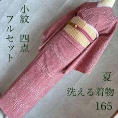 ★特価★単衣　小紋フルセット　夏着物　洗える着物　トールサイズ　絽　紗　L G6 ☆特価☆単衣 小紋フルセット 夏着物 洗える着物 トールサイズ