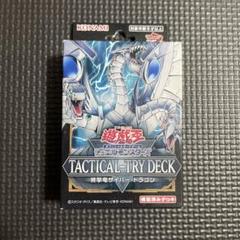 新品 未開封 タクティカルトライデッキ 2種 各10点 計20点セット 遊戯王OCGデュエルモンスターズ TACTICAL-TRY DECK 超骸装部隊R