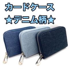 カードケース カード入れ 定期入れ 大容量 新品 未使用 レディース メンズ
