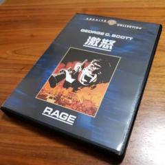 激怒 DVD