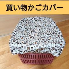 ハンドメイド エコバスケットカバー きのこ