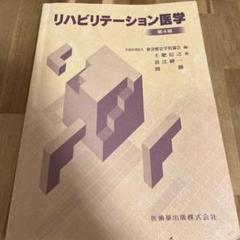 鍼灸専門学校使用教材（2022年購入） 2025年最新】鍼灸専門学校の人気アイテム - メルカリ