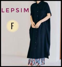 LEPSIM マルチメリットガルゼワンピースSS ネイビー